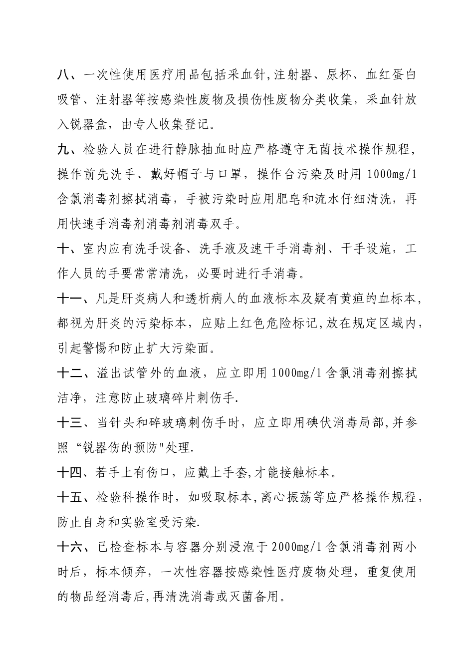 检验科消毒隔离制度_第2页