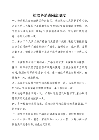 检验科消毒隔离制度