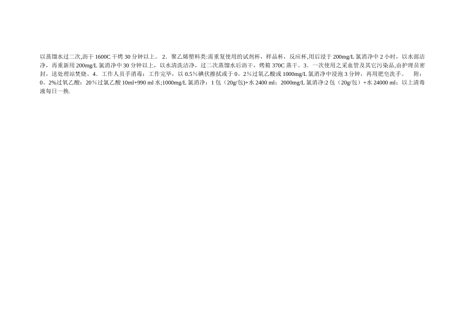 检验科消毒记录表+_第2页