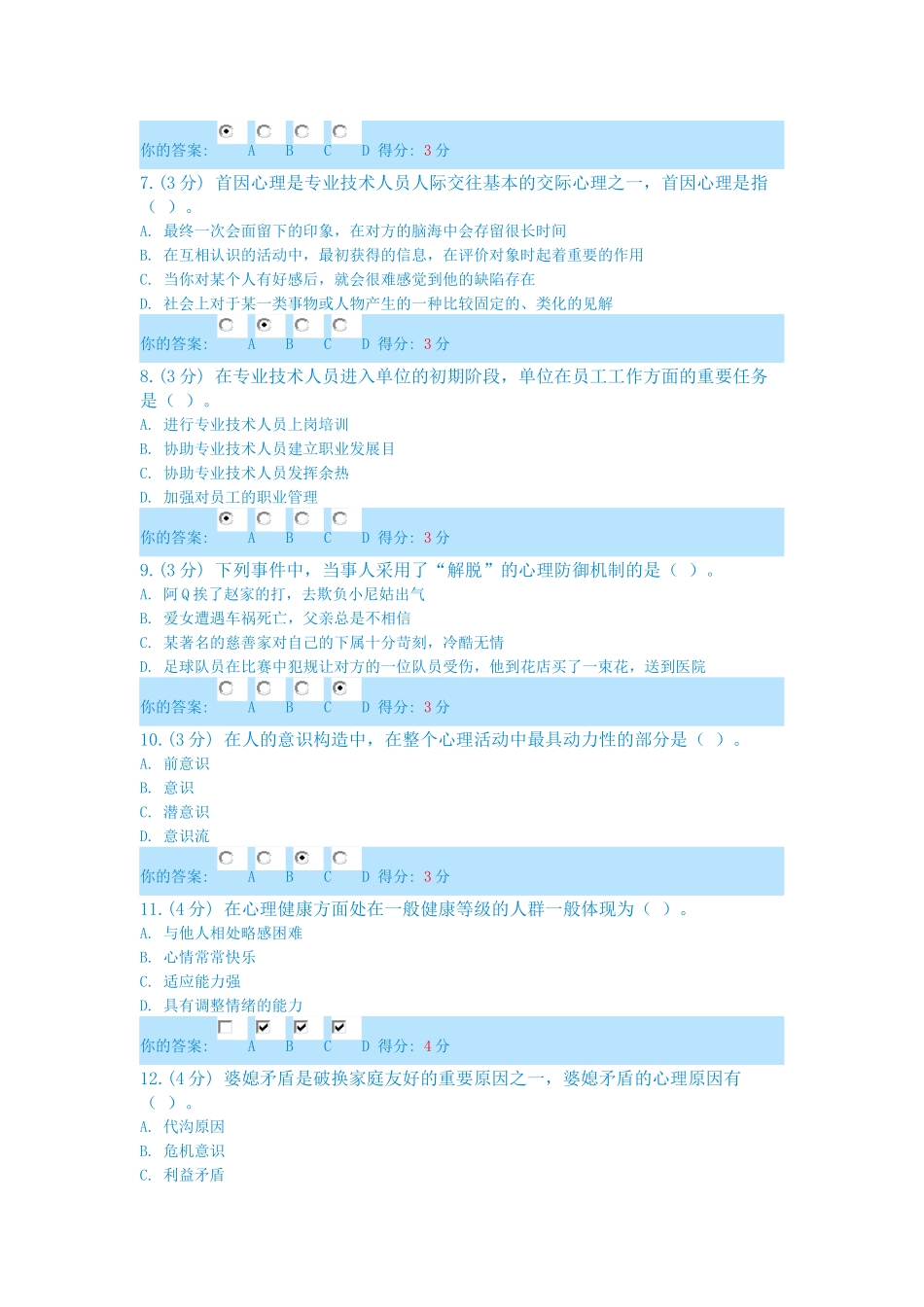 2025年内蒙古区直继续教育公共课培训答案汇总_第2页