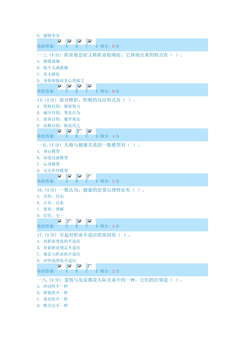 2025年内蒙古区直继续教育公共课培训答案汇总_第3页