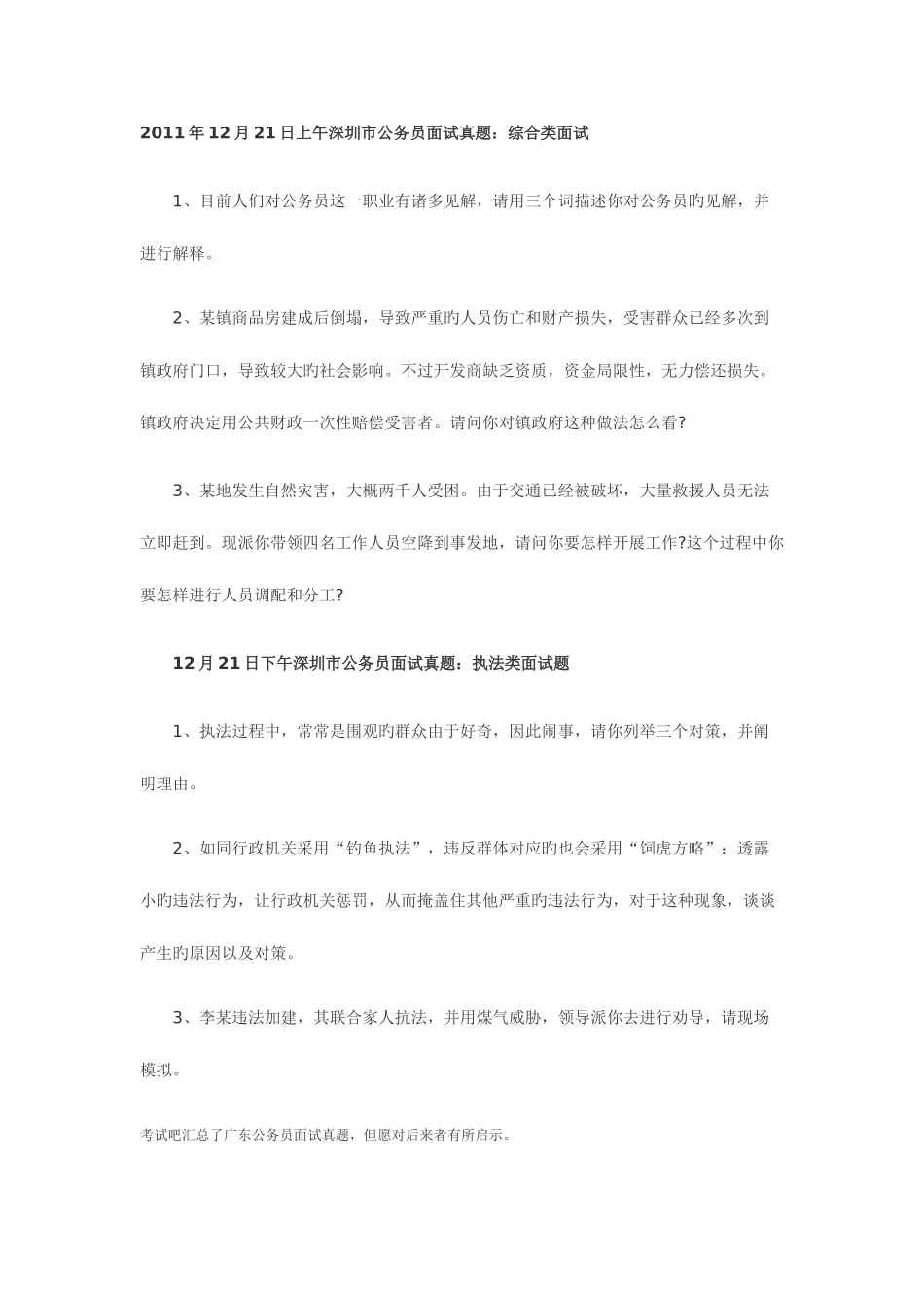 2025年上午深圳市公务员面试真题_第1页