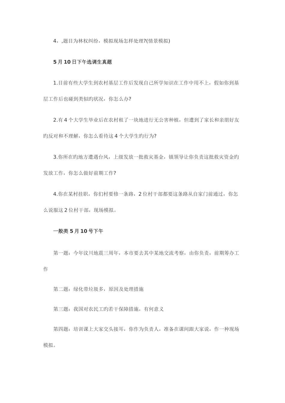 2025年上午深圳市公务员面试真题_第3页