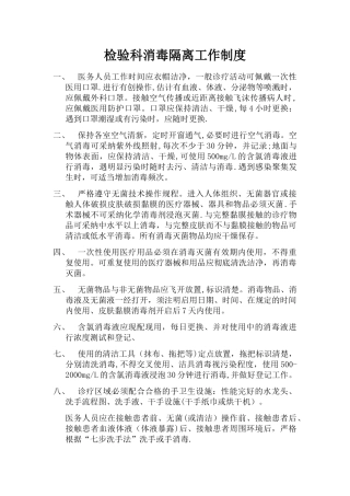 检验科消毒隔离工作制度