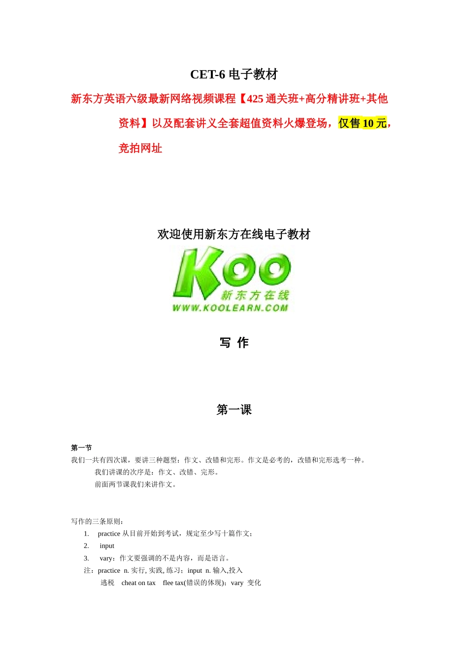 2025年新东方六级电子书写作_第1页