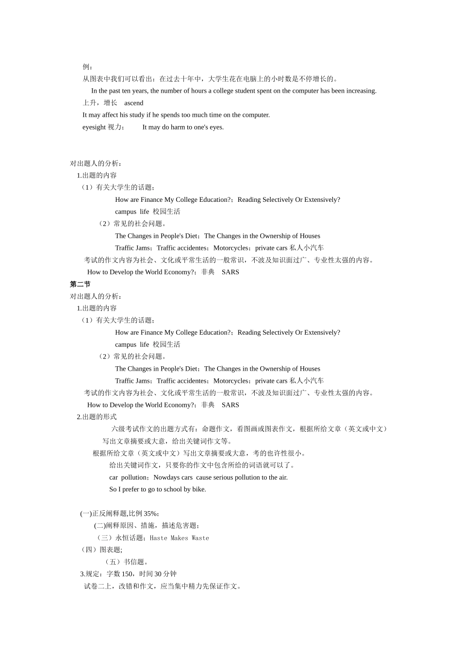 2025年新东方六级电子书写作_第2页