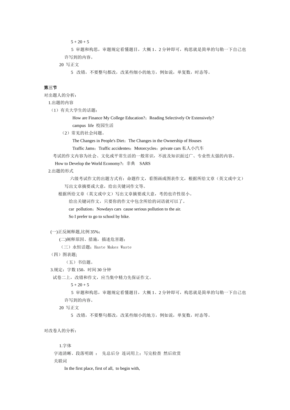 2025年新东方六级电子书写作_第3页