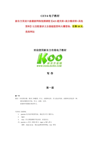 2025年新东方六级电子书写作