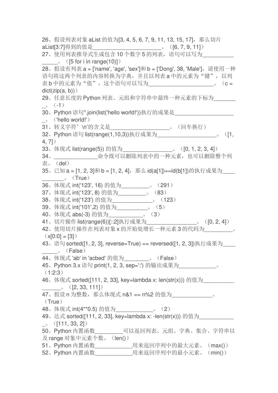 2025年Python题库_第2页