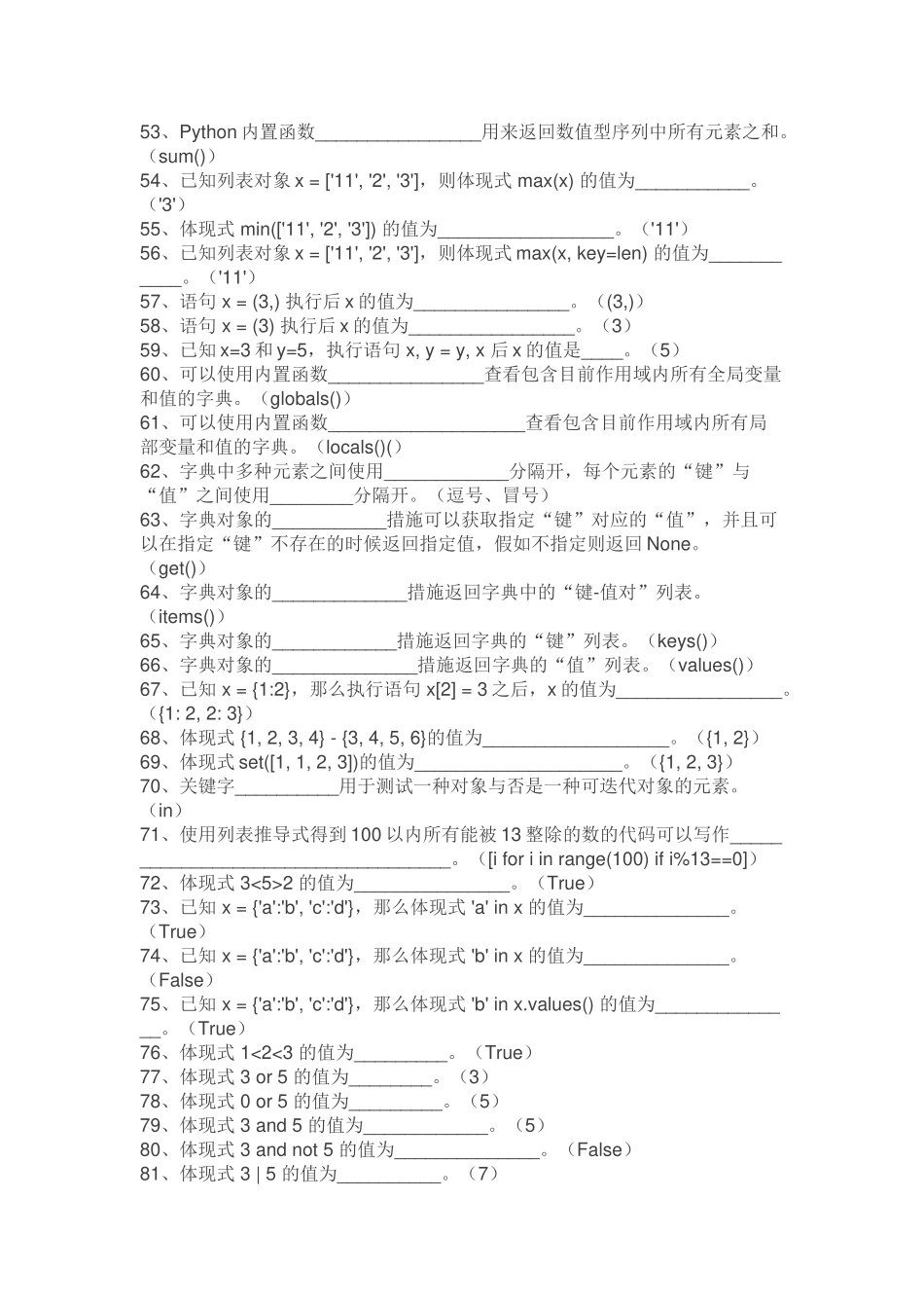 2025年Python题库_第3页