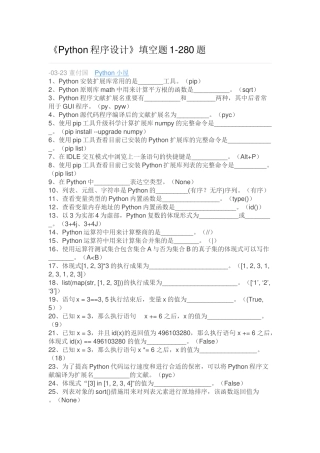 2025年Python题库