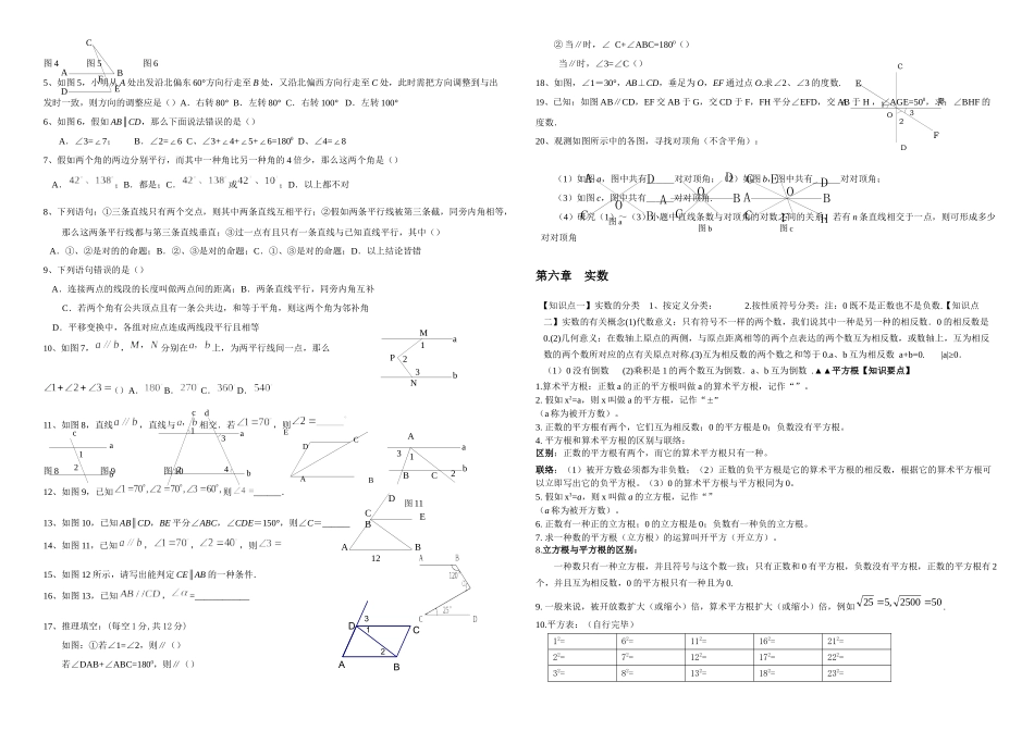 2025年新人教七年级数学下册知识点及典型试题汇总_第2页