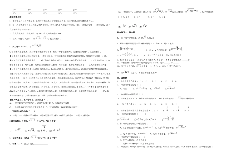 2025年新人教七年级数学下册知识点及典型试题汇总_第3页