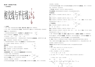 2025年新人教七年级数学下册知识点及典型试题汇总
