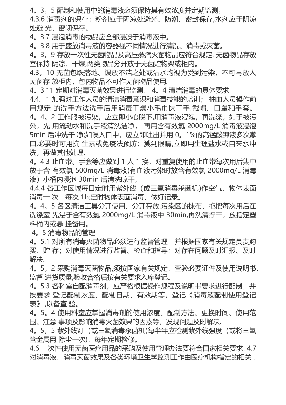 检验科清洁与消毒管理规程_第2页