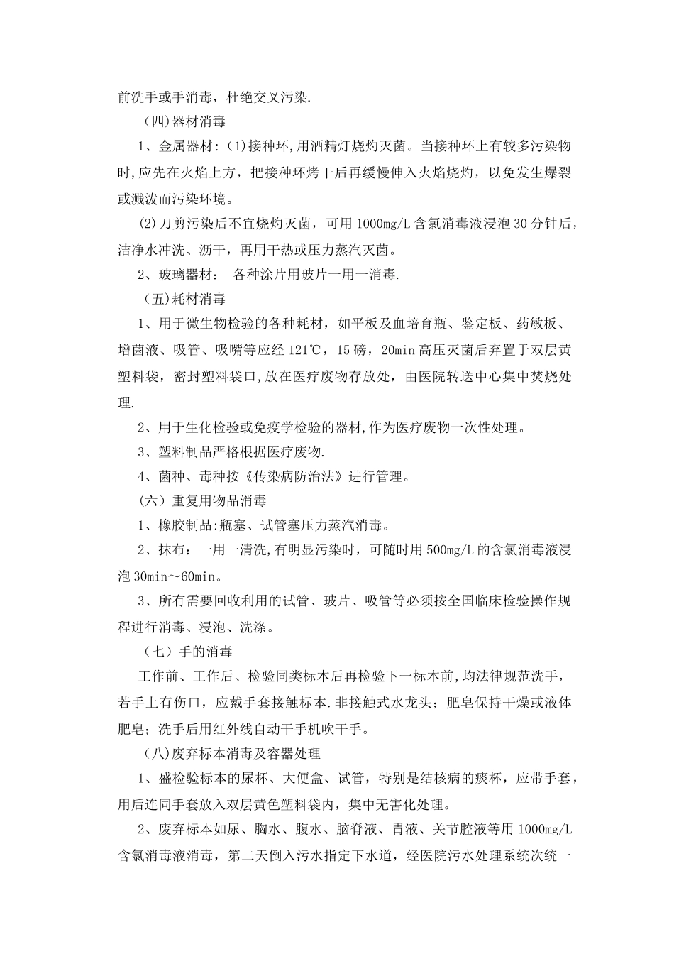 检验科消毒隔离管理制度_第2页
