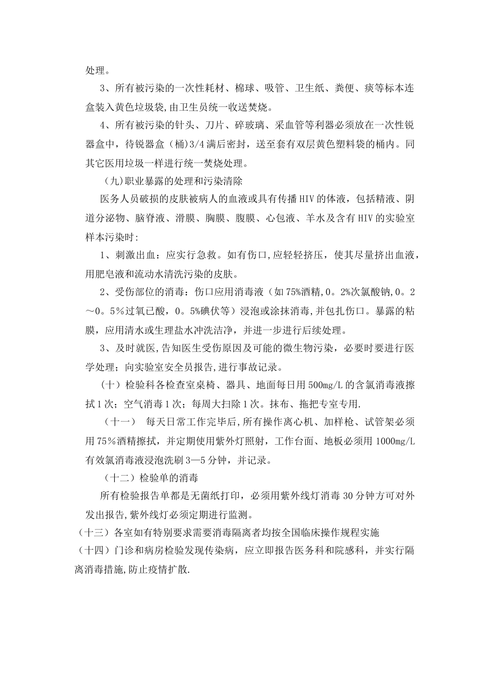检验科消毒隔离管理制度_第3页