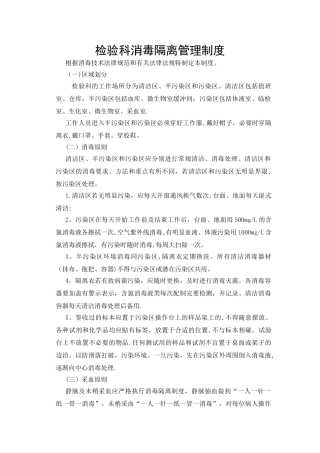 检验科消毒隔离管理制度