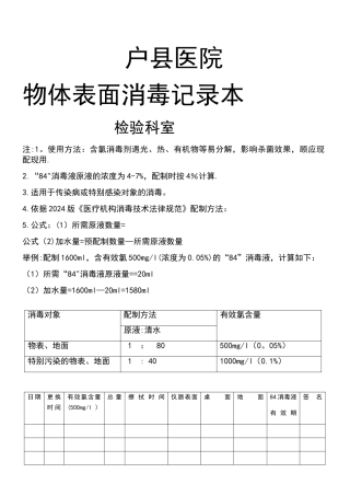 检验科物表消毒登记本