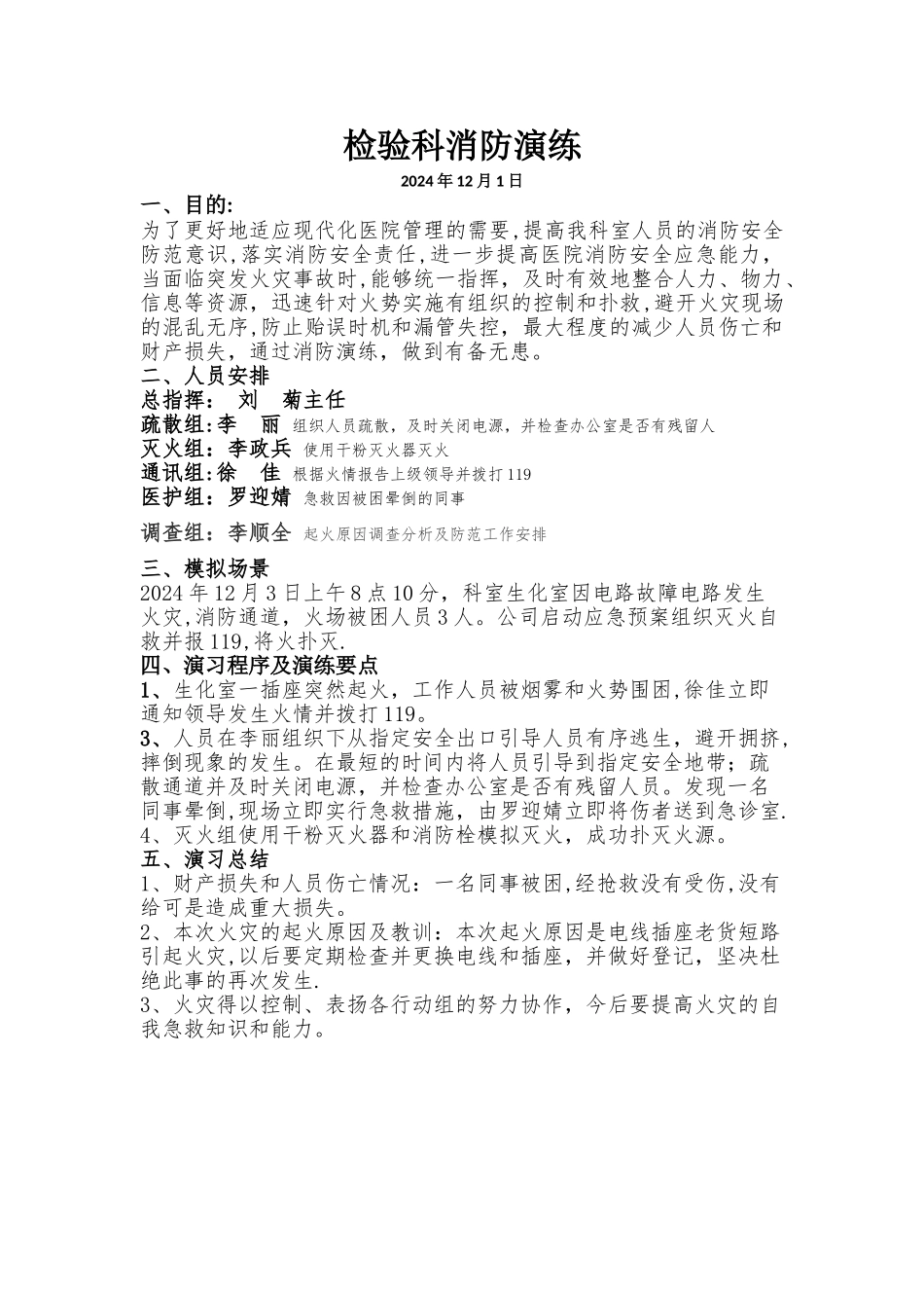 检验科消防演练方案_第1页
