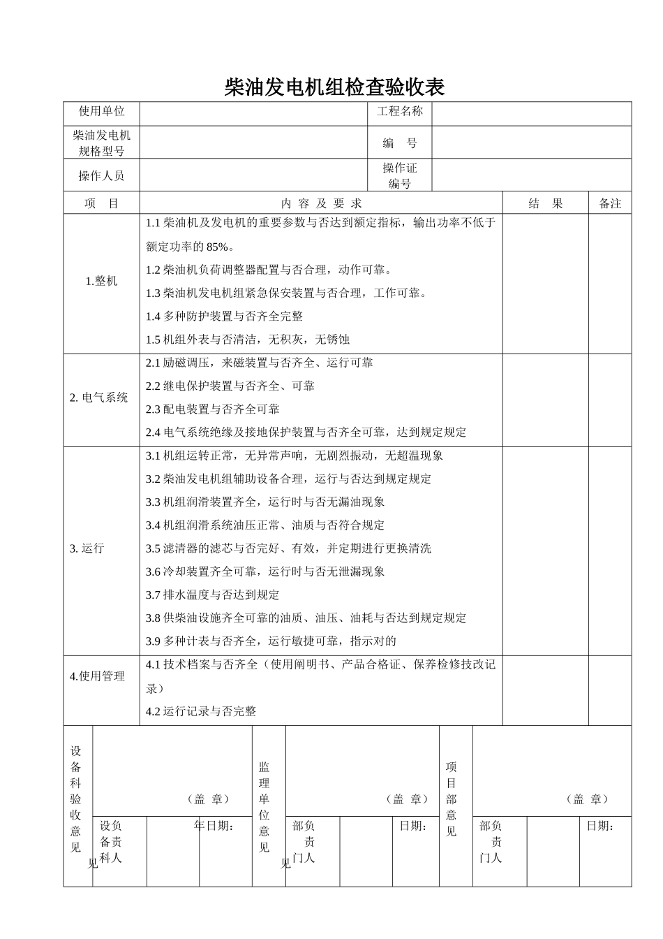 2025年工程施工各类机械检查表格全套_第1页