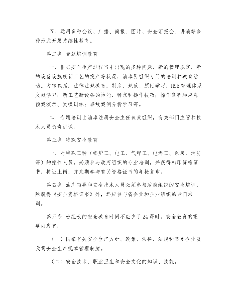 2025年员工继续教育管理规定_第2页