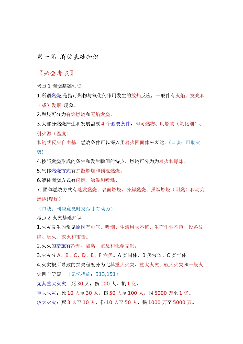 2025年11月技术实务必背考点新规范版本_第1页