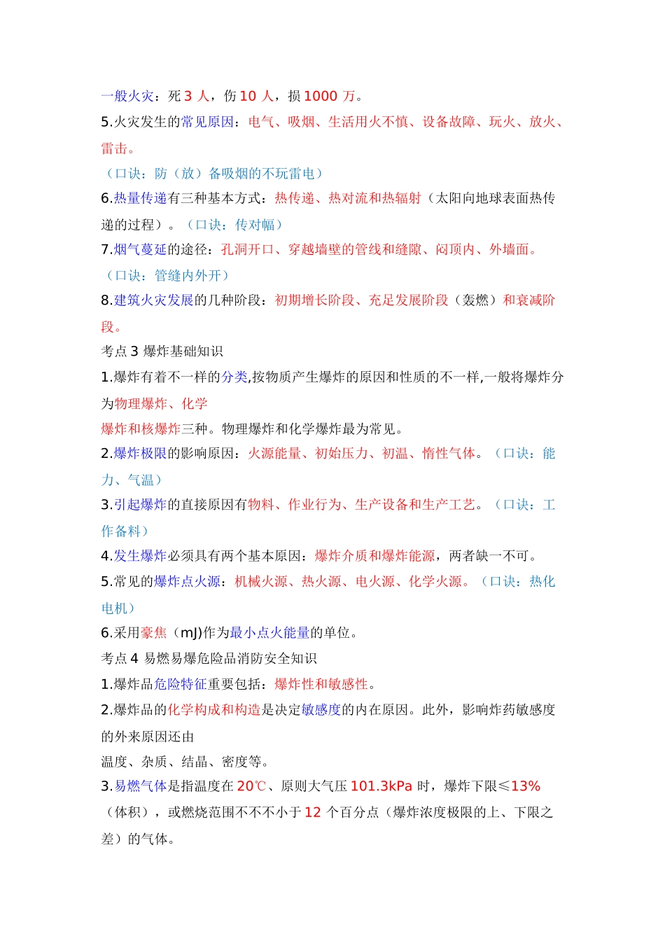 2025年11月技术实务必背考点新规范版本_第2页
