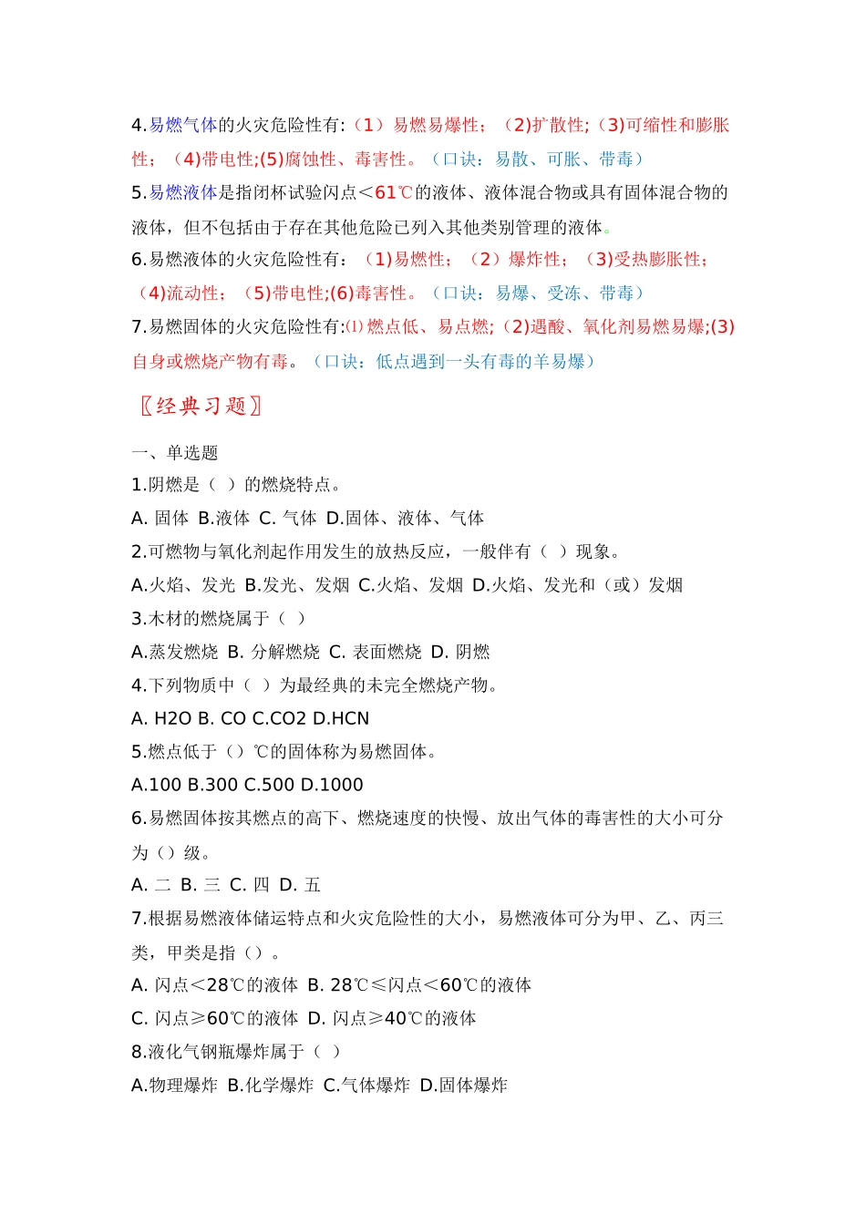 2025年11月技术实务必背考点新规范版本_第3页