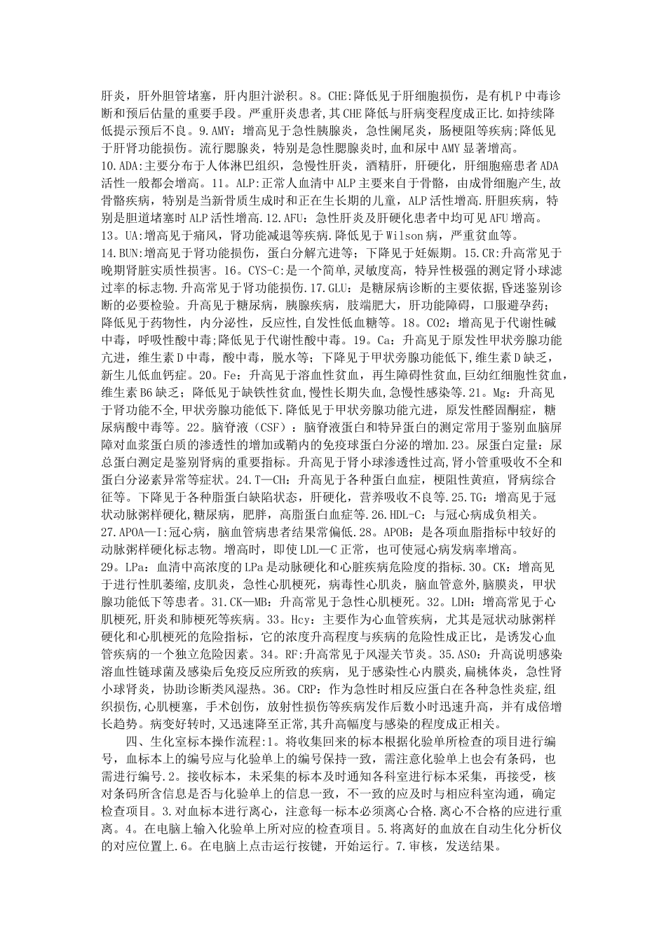 检验科生化室实习总结_第2页