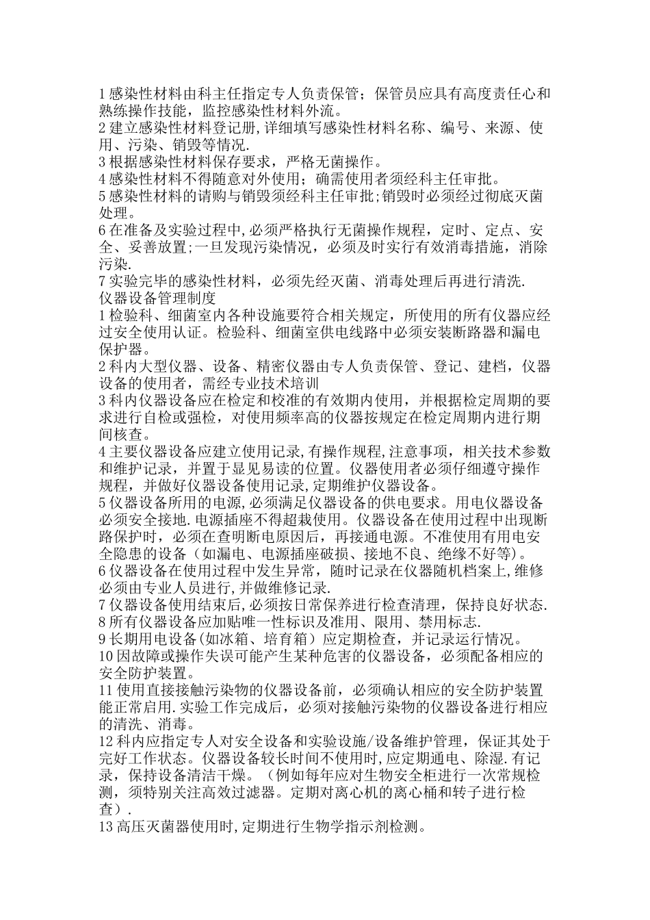 检验科生物安全制度_第2页