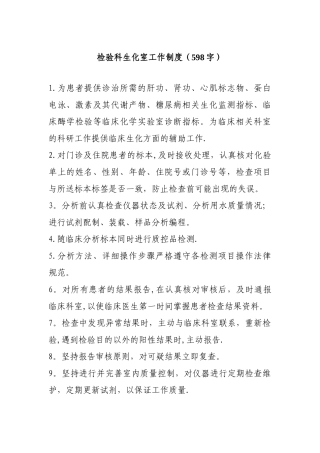 检验科生化室工作制度