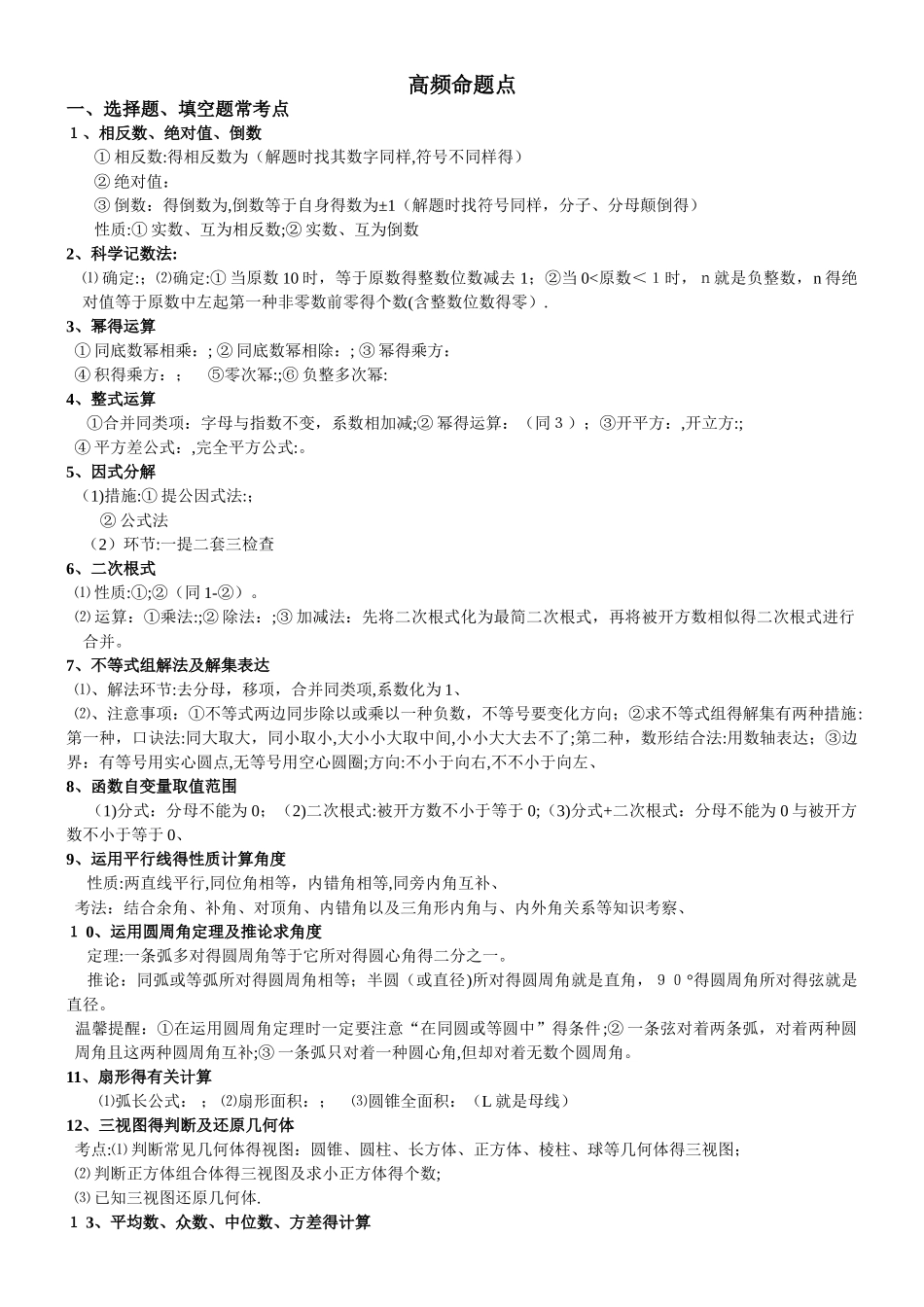 2025年中考数学高频考点_第1页