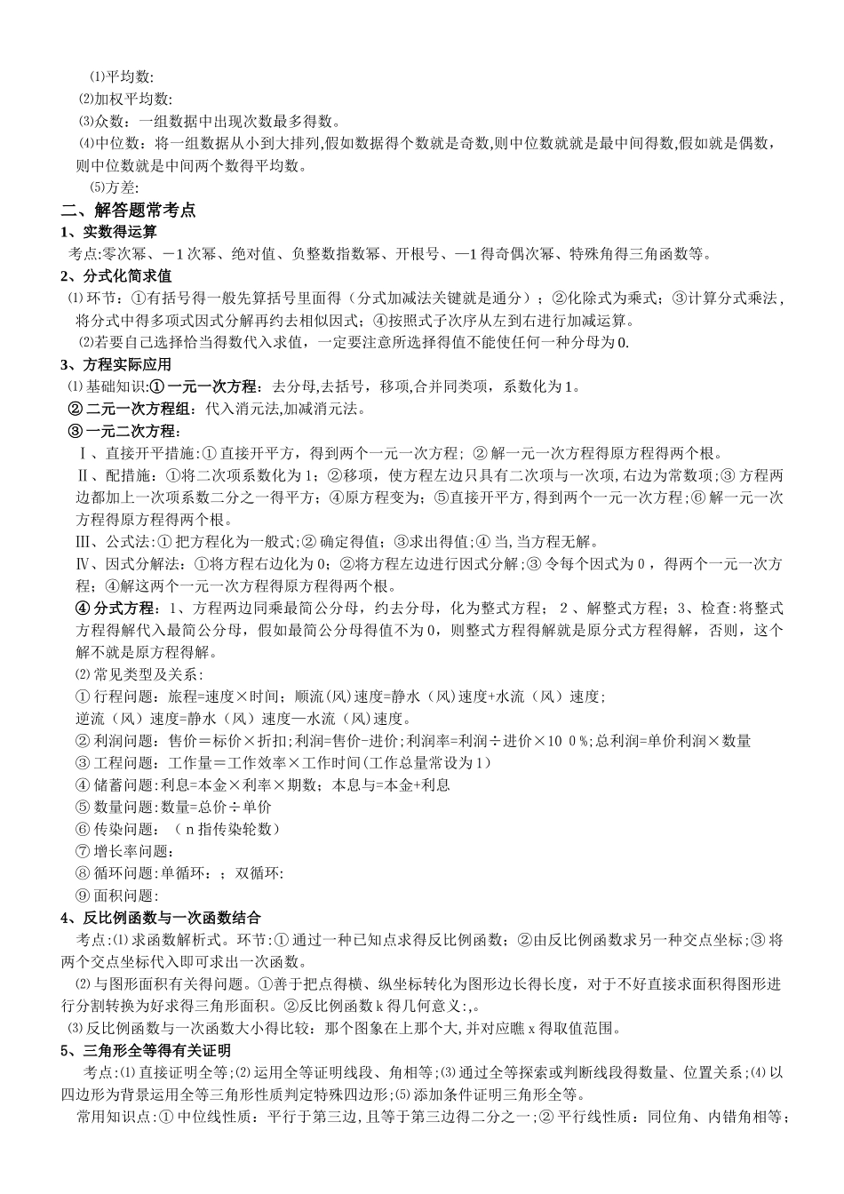 2025年中考数学高频考点_第2页