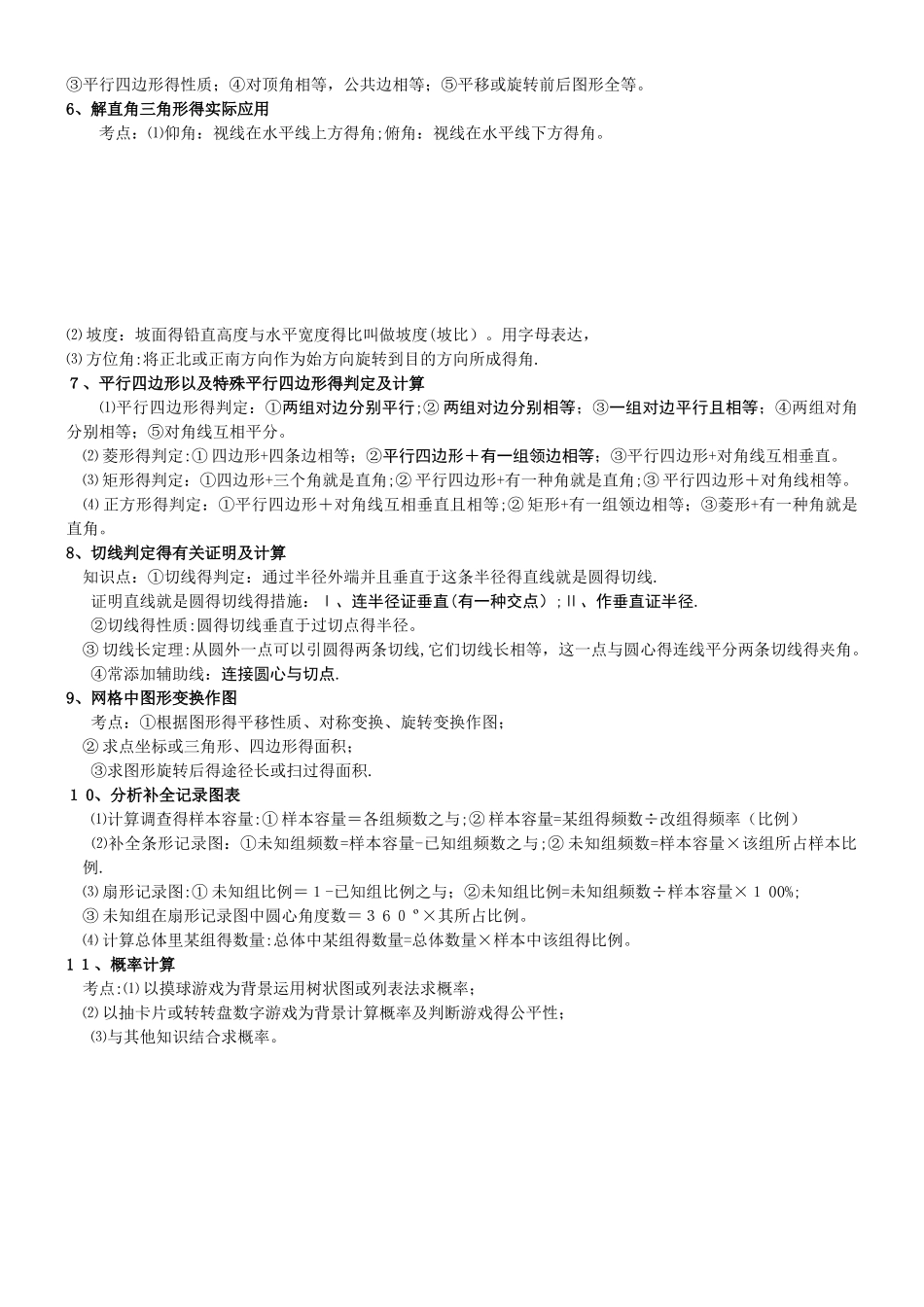 2025年中考数学高频考点_第3页