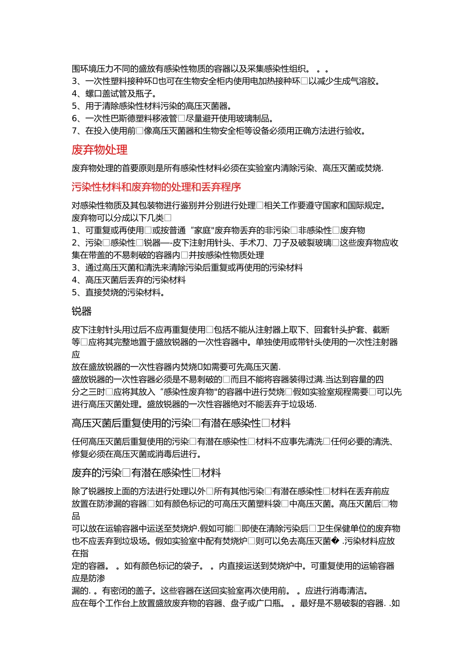 检验科生物安全培训材料_第2页