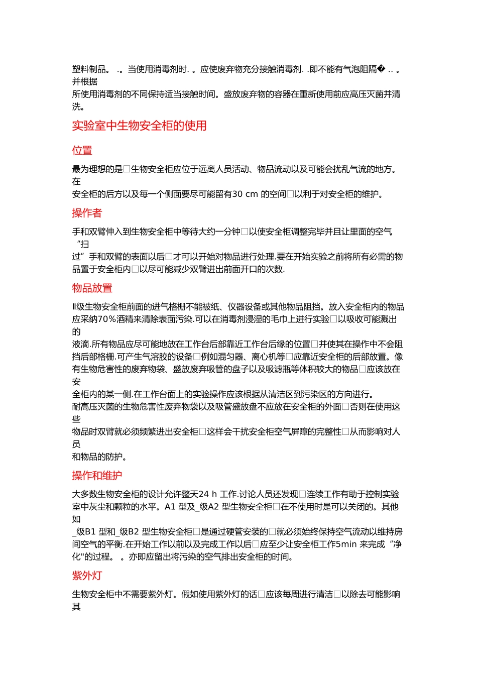 检验科生物安全培训材料_第3页