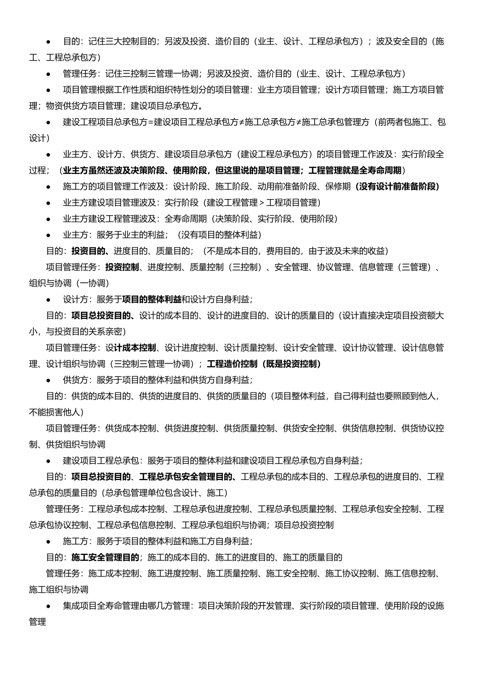 2025年一建项目管理知识点整理可打印_第2页