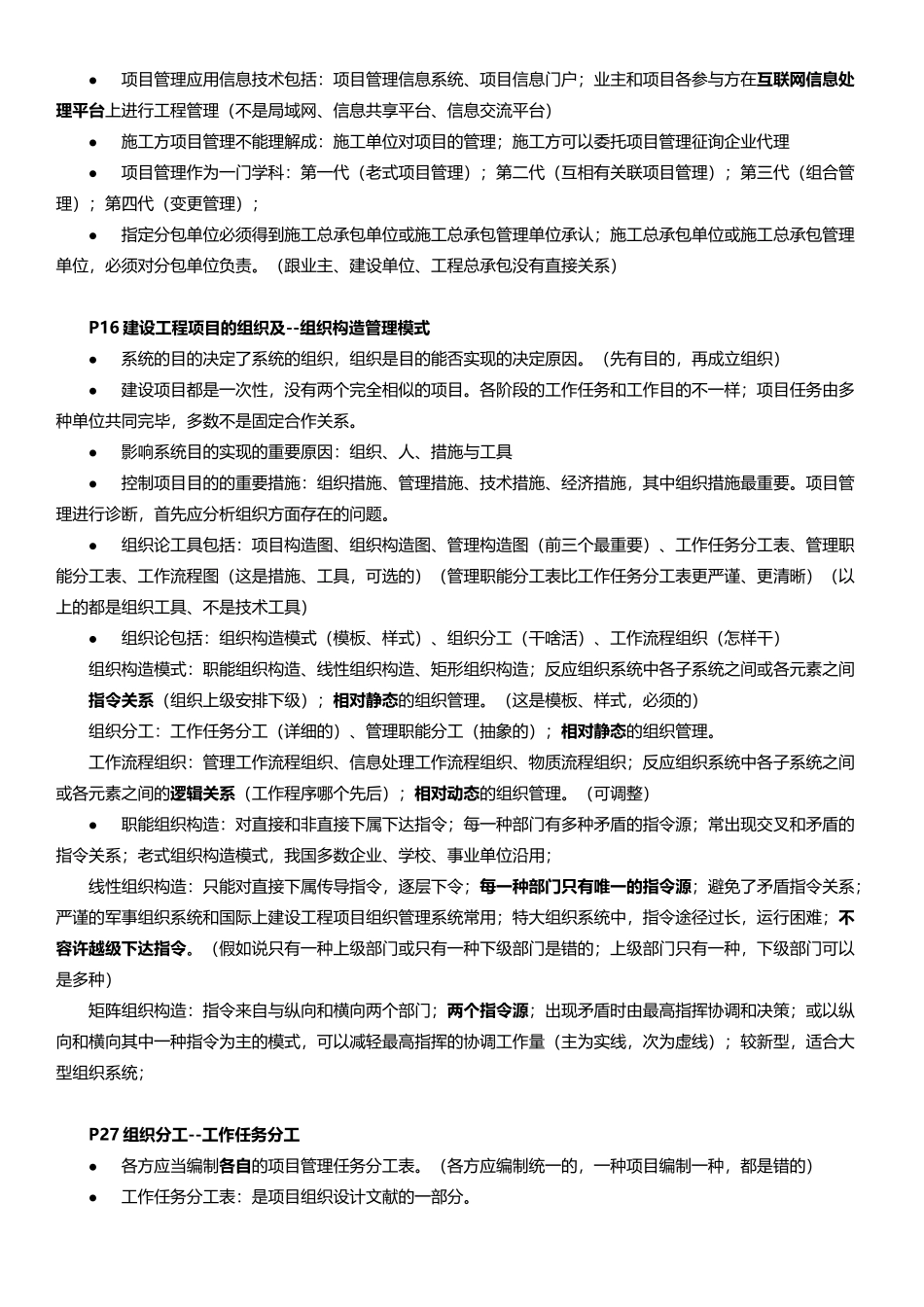 2025年一建项目管理知识点整理可打印_第3页