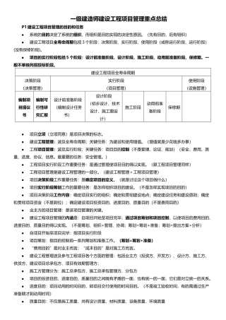2025年一建项目管理知识点整理可打印