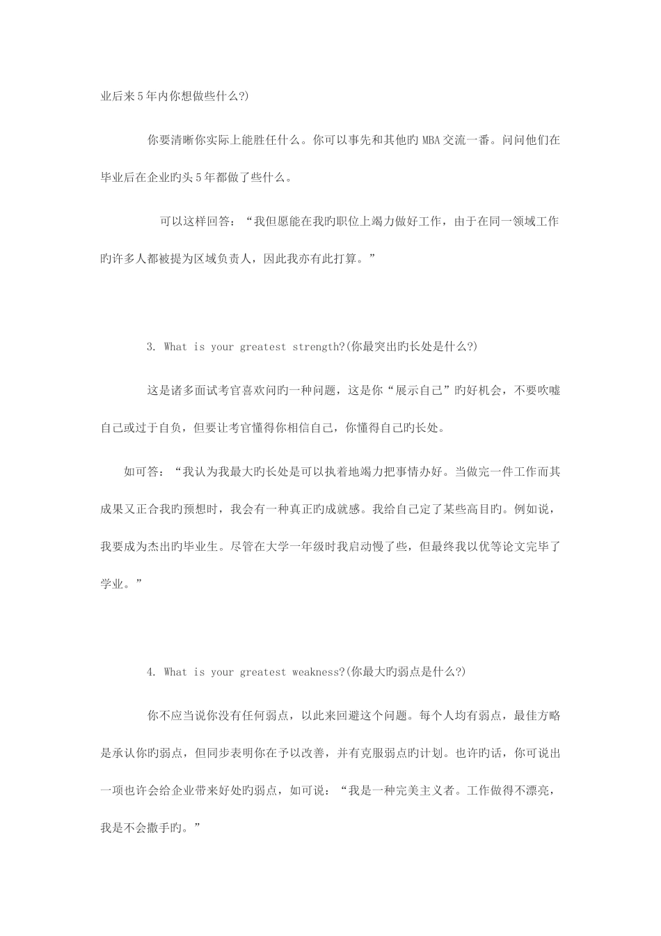 2025年MBA提前面试英语口语问题_第2页