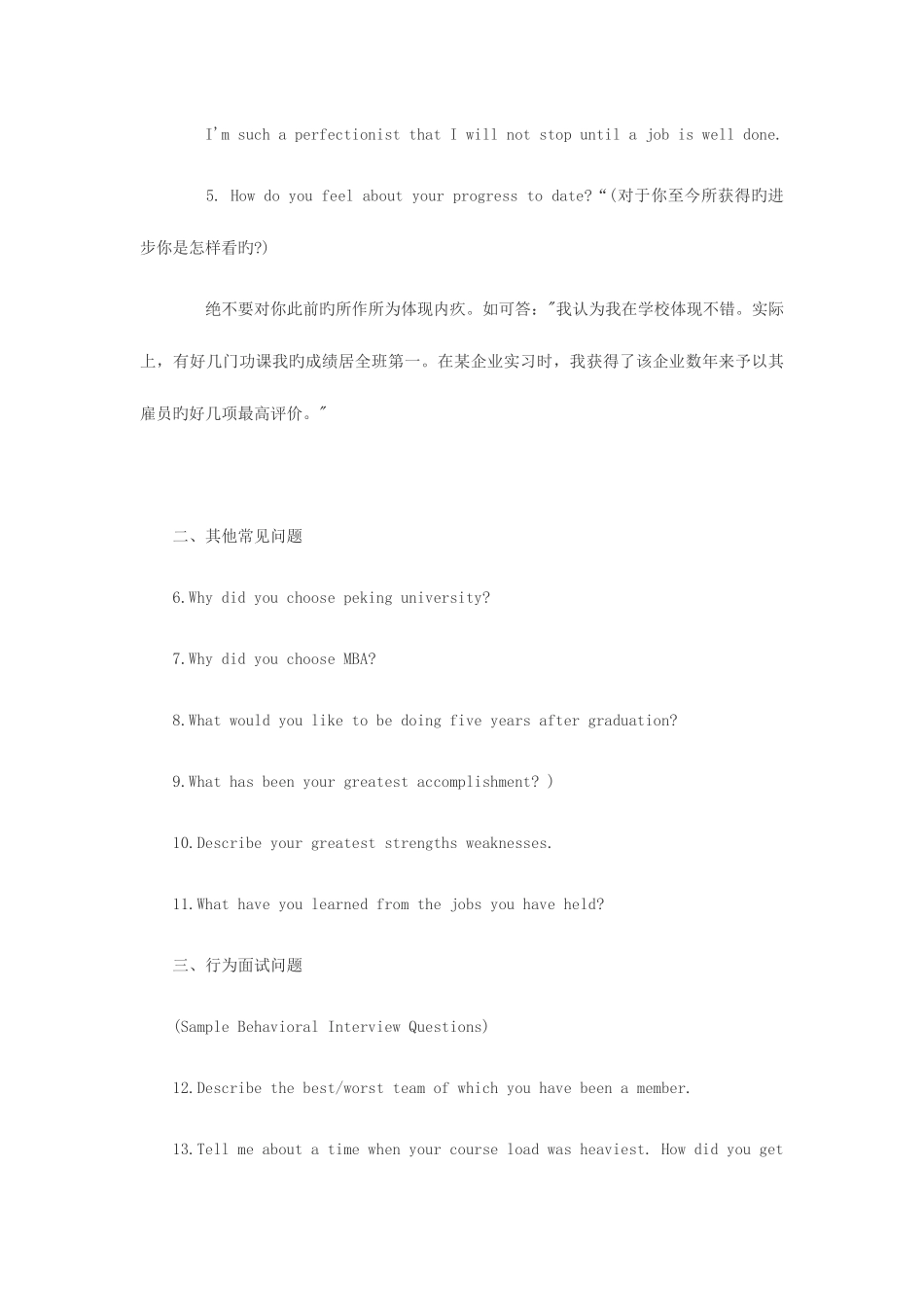 2025年MBA提前面试英语口语问题_第3页