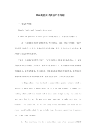 2025年MBA提前面试英语口语问题