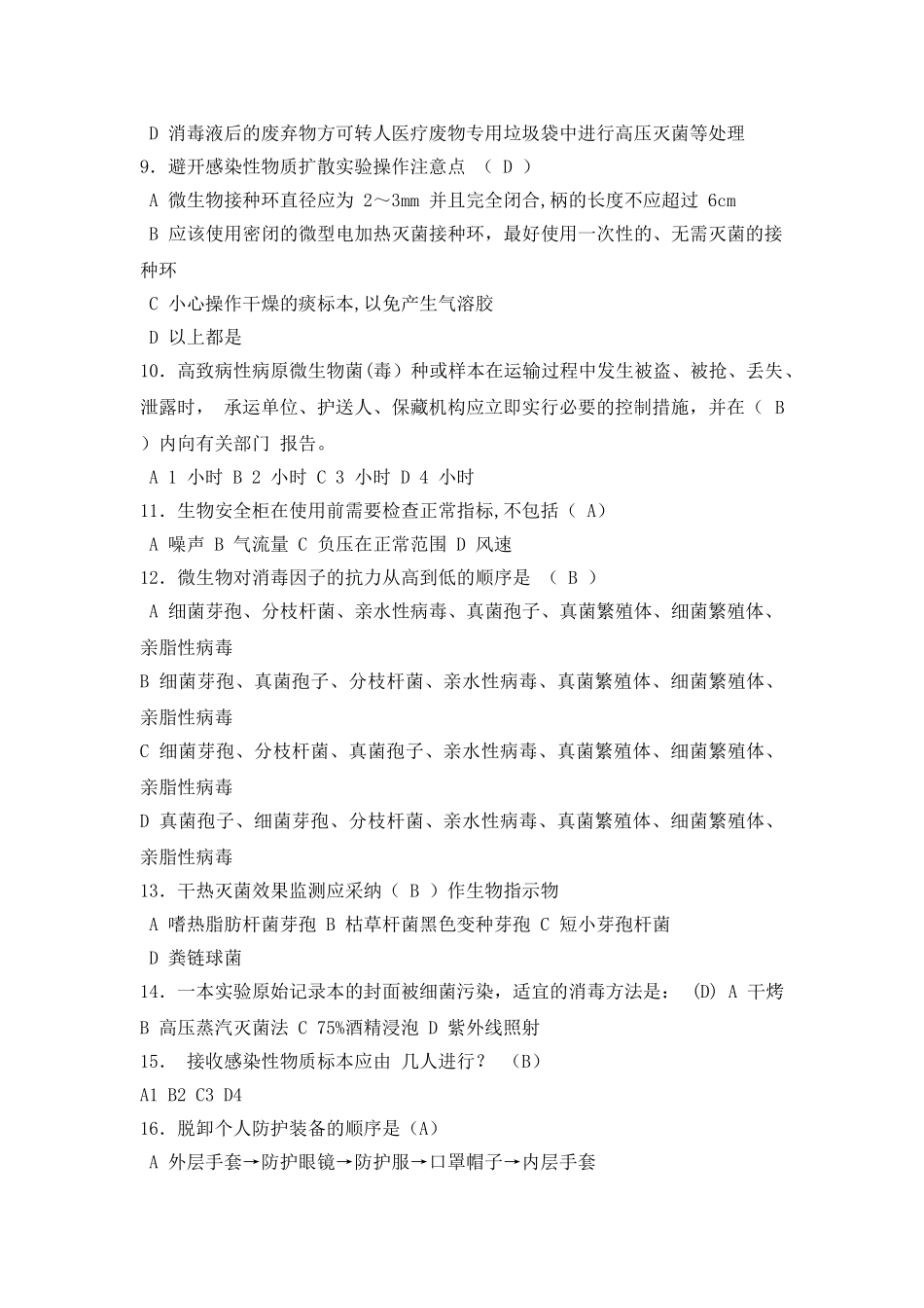 检验科生物安全培训试题及答案二-_第2页