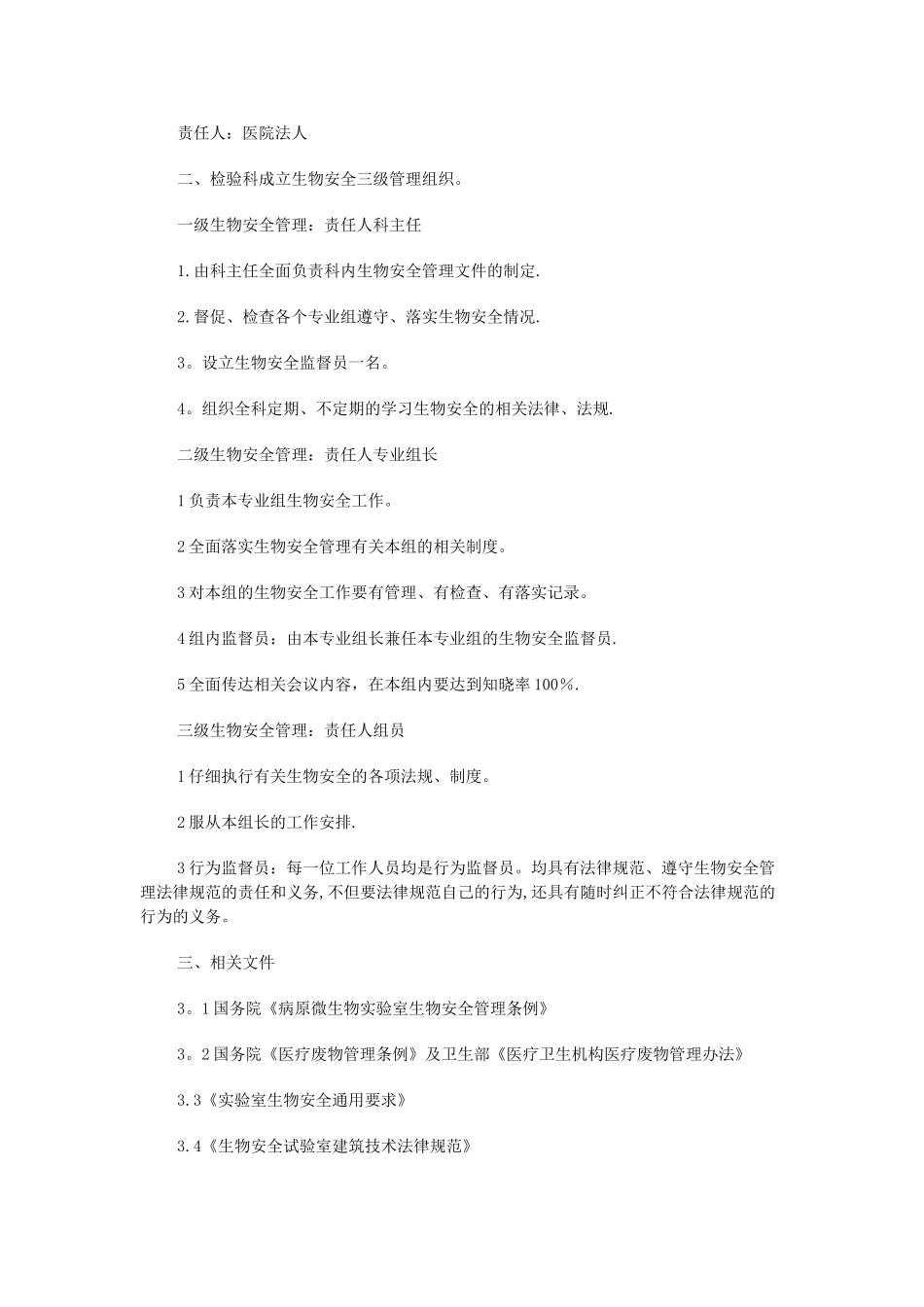 检验科生物安全手册_第2页