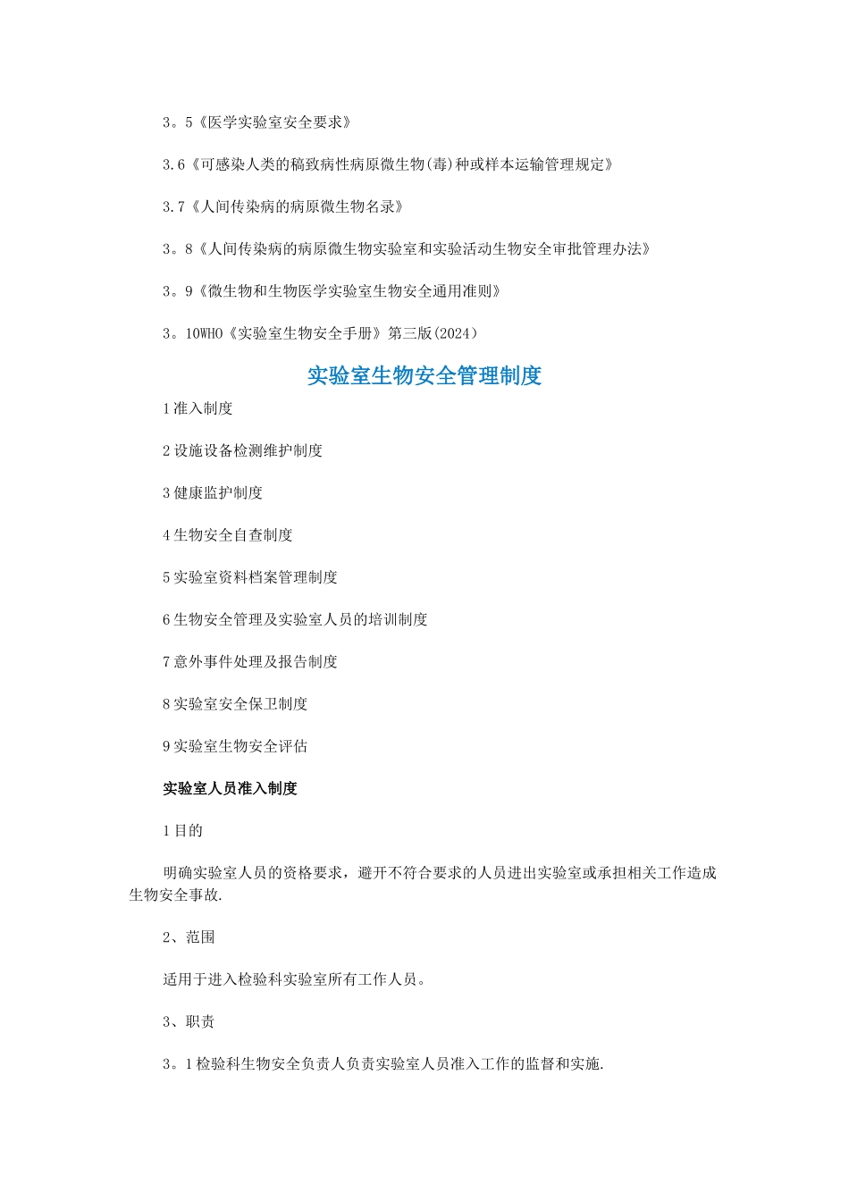 检验科生物安全手册_第3页