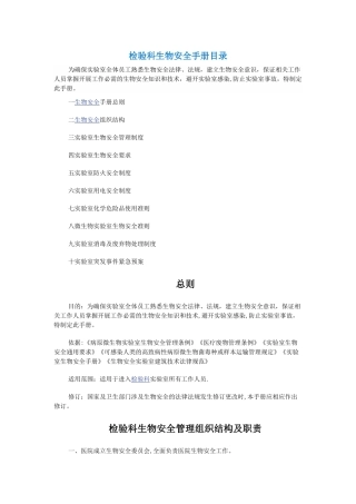 检验科生物安全手册