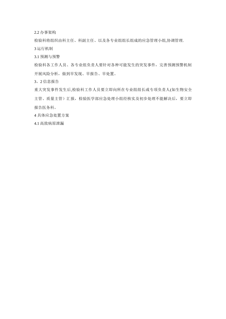 检验科生物安全应急预案_第2页