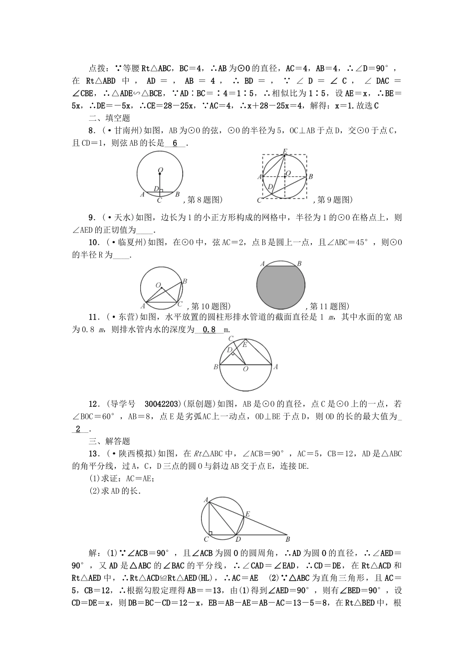 2025年中考数学总复习圆考点跟踪突破19圆的基本性质试题_第2页