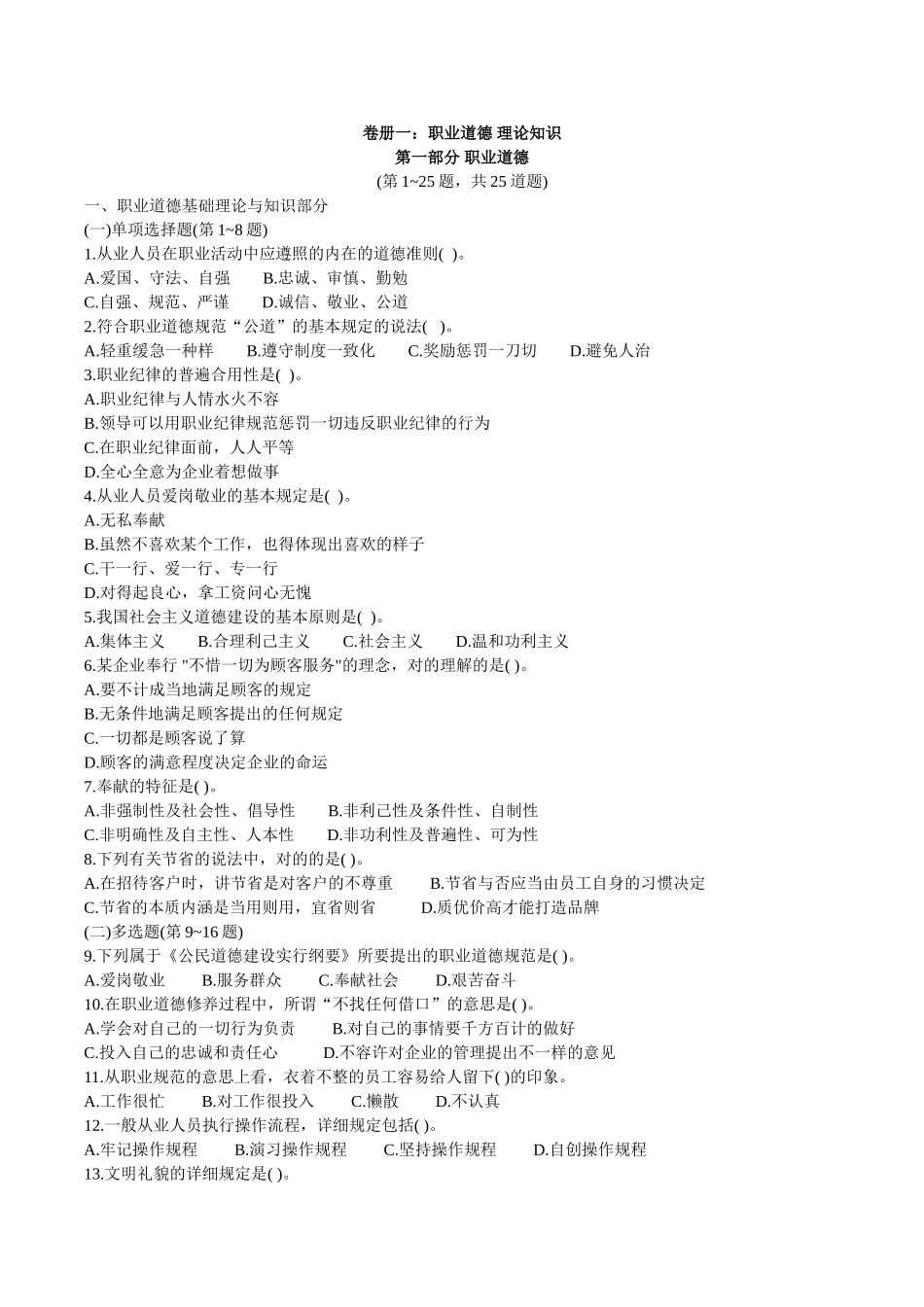 2025年11月人力资源管理师三级真题及答案解析_第1页